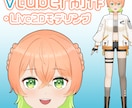 vtuber向けLive2Dモデリング制作致します あなたもvtuber になりませんか？ イメージ1