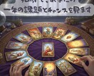 タロットで、あなたの一年の課題とチャンスを見ます 一年をより前向きに、タロットで心のヒントをお届けします イメージ1