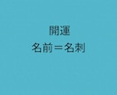 本名とは別な名前考えているかた名付けします 名付け出来ましたら、名刺作ることをおすすめいたします イメージ1