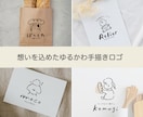 ナチュラルでかわいい手描きロゴ作成します シンプルな絵本風ロゴ☆サロン、カフェ、作家様など実績多数！ イメージ1