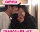 交際前、交際後の恋愛相談、揉め事解決します なかなか周りの人に相談しにくい恋愛相談結婚相談任せてください イメージ1