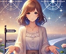恋愛運⭐ 人生の交差点で占います ☀ 心の迷路を解き放ち、明るい未来へ導く道標☀ イメージ1