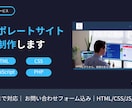 コーポレートサイトを制作します 会社・店舗・個人事業主向けのコーポレートサイトを制作します。 イメージ1