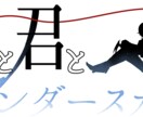 漫画や小説に使えるロゴを作ります ゲームや書籍に合ったロゴを作成致します！ イメージ5