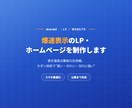爆速表示のLP・ホームページを制作します 表示速度は集客の生命線。モダン技術で速い・きれいを実現 イメージ1