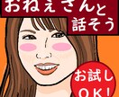 聞きたがりな優しいおねぇさんがお話お聞きします ねぇねぇ、あの話聞かせて？お試し1分ＯＫ！ イメージ2