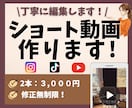 2本3,000円！ | ショート動画つくります TikTok,Instagram,YouTubeなど各SNS イメージ1