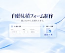 条件を選ぶと概算が分かる見積フォームを作ります 数量・条件から概算表示。既存のお問い合わせへ引継ぎ イメージ1