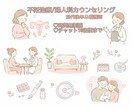 誰にも言えない女の子の話、聞きます 不妊治療の話、婦人科の話聞かせてください イメージ1