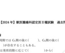 2024年　獣医腫瘍科認定医Ⅱ種　過去問みせます 穴埋め160題！選択問題も再現！ イメージ1