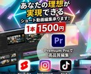 SNS向けショート動画を作成します 密なやりとりでよりイメージに近いものを提供します イメージ1
