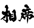 1〜2文字の筆文字を背景透過PNGで納品します 勢いにまかせすぎない、力強い字を書きます。 イメージ8