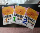 秘書検定１級筆記試験合格の学習法をサポートします 秘書検定１級を３か月で一発合格した講師がサポートいたします！ イメージ1