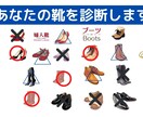 オンラインであなたの【靴の仕分け】をお手伝いします この靴は合う！この靴は履いちゃダメ！こうしたらもっと良くなる イメージ1