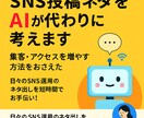 SNS投稿ネタをAIが考えます 忙しい方のSNS運用を時短サポート！文案とハッシュタグ提案 イメージ1