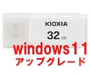 win10をwindows11にupグレードします システム要件を満たしていない古いパソコンでも大丈夫です イメージ1