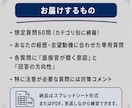 現役大学職員が面接の想定質問60問を作ります 質問の「意図」と「答え方」まで、現役職員目線で解説 イメージ3