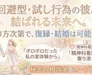 試し行為にズタズタな苦しい恋の相談に乗ります 精神科看護師の実績。回避型の彼と復縁結婚した経験から支えます イメージ1