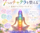 7つのチャクラをやさしく整えます 今のあなたに必要な調整を届けます イメージ1