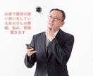 お家で居場所のないお父さんの愚痴悩み相談を聞きます 家で肩身の狭い思いをしているあなた　愚痴悩み相談を聞きます イメージ1