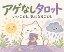 迷っている2択を霊視・霊感タロットで占います AとBの流れを比べ、24時間以内に鑑定結果をお届けします。 イメージ5