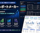 CSV Excelから売上レポートを自動作成します 売上・利益・売れ筋をグラフで簡単に見える化 イメージ1