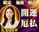 24時間ヒーリングと鑑定♦開運・厄払いします 邪気払い・浄化｜運気の流れを整える24時間遠隔施術 イメージ1