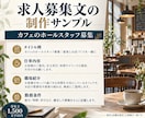 求人募集文とタイトルを作成します 店舗・小規模企業向け！仕事内容と職場の魅力を整理 イメージ2