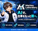 AIで仕事を前へ。業務自動化のご相談に乗ります AIで、仕事をもっと前へ。まずは気軽にご相談を イメージ1