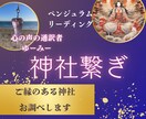 あなたが参拝すべき神社調べます 開運を導くには呼ばれた神社にお参りをお勧めいたします。 イメージ1