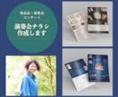 演奏会・舞台公演の世界観が伝わるチラシを制作します 公演の魅力と世界観を、一枚のチラシに。 イメージ1