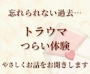つらい体験が心に残っている方のお話お聞きします 実体験をもとに、否定せずにやさしく寄り添います イメージ1