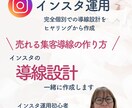集客が出来るインスタ運用のための導線設計見直します フォロワー数に関係なく、集客が出来る導線設計を徹底的に見直し イメージ1