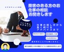 障害者雇用に関するアレコレお答えします 就労支援経験22年の相談員があなたのお悩みにお答えします。 イメージ1