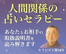 親子/夫婦/仕事関係✨あなたの【取説】を解説します 家族/恋人/職場⭐️どう接すれば良いか自分と相手を知る占い イメージ1