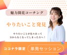 コーチングでやりたいこと探しをお手伝いします 潜在意識から「やりたいこと」を引き出します イメージ1