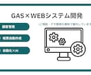 GASを活用して、システム開発を支援させて頂きます デモ開発も承っております。お気軽にお問い合わせください。 イメージ1