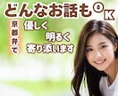 関西弁であなたのお話、楽しくお聞きします 女友達のようにあなたの味方になって心が軽くなるお手伝い イメージ1