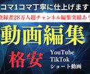 YouTube向け！動画編集いたします お客様のご希望最後まで寄り添います イメージ1