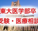 東大医学部卒の現役医師が受験を全面サポートします 受験・学習・英会話・医療や健康の問題など何でもOKです イメージ1