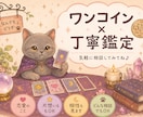 丁寧鑑定！タロットでご相談に答えます 【質問２つまで】1000字程度の丁寧な鑑定文でお答え！ イメージ1