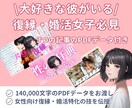 モテたい女限定！復縁バイブルを３つセット販売します まとめてお得。復縁も婚活も上手くいきたい！欲張りたい人向け イメージ1