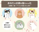 あなたのお顔を猫ちゃんイラスト化します あなただけのオリジナルアイコンはいかがですか♪ イメージ1