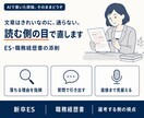 AIで書いたESを、「選考通過する」形に整えます ｜ AI特有の「読み飛ばされる書き方」を採用側目線で修正！ イメージ1