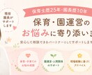 現役園長が企業主導型保育園の運営相談を承ります 園長歴10年・保育士歴25年の経験をお伝えします イメージ2