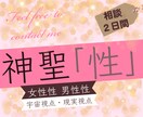 神聖「性」女性性、男性性、悩みにお応えします 【まじめ】女性限定です。野次馬などはお引き取りください♡ イメージ1