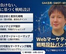 競合に負けないデータに基づく戦略設計をご提案します Web施策の「迷走」を終わらせ、確かな「成果」へ導く戦略を。 イメージ1