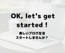 ブログの始め方、書き方アドバイスします ブログ初心者の「分からない」「どうしよう」に答えます イメージ10