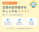 誤字脱字にさよなら！AIが文章を磨きます 直した所が一目で分かる｜3,000字まで2,000円 イメージ1