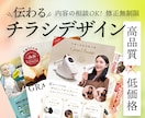 目を引く！チラシデザイン作ります ユーザーに寄り添ったチラシデザイン作成 イメージ1